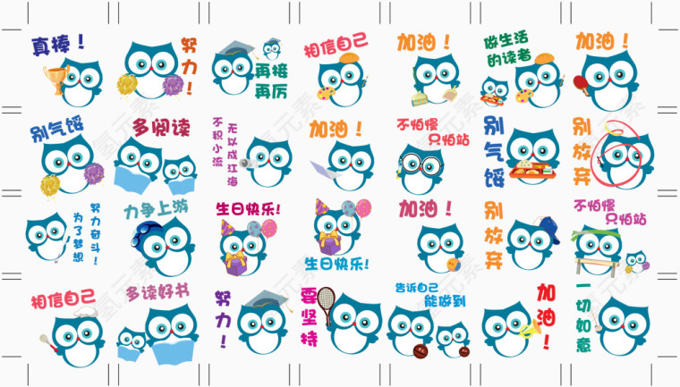 励志卡通小贴纸