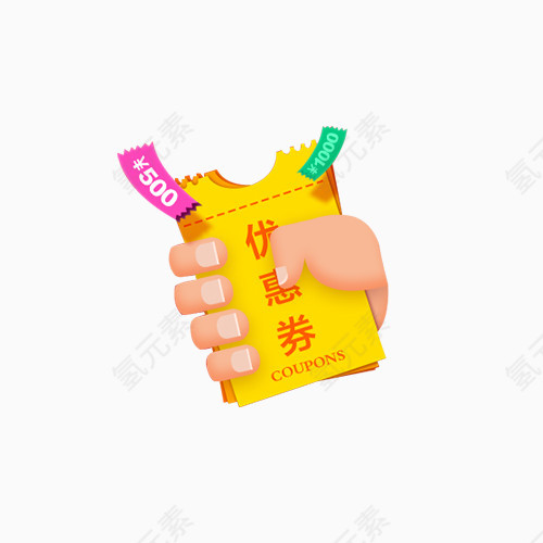 黄色优惠券