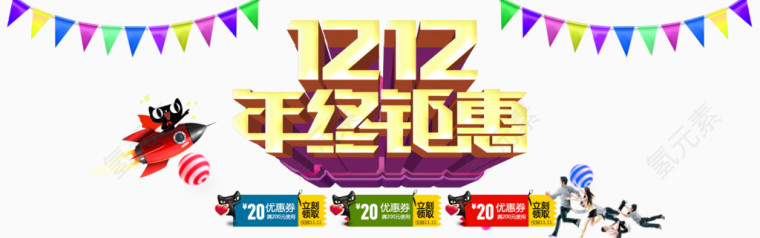 年终钜惠