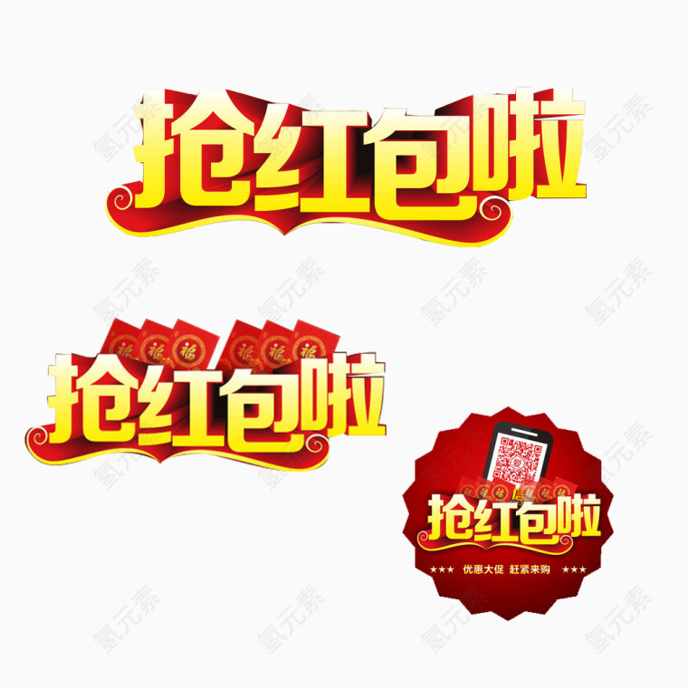 强红包啦字体设计