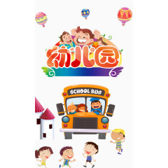 幼儿园招生