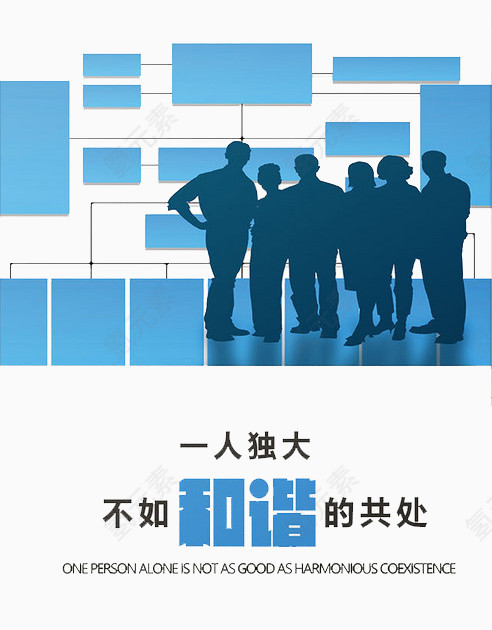 一人独大不如和谐共处