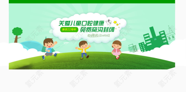 关爱儿童banner