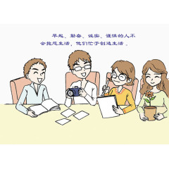 不抱怨生活努力创造新生活