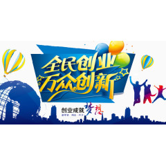 全民创业
