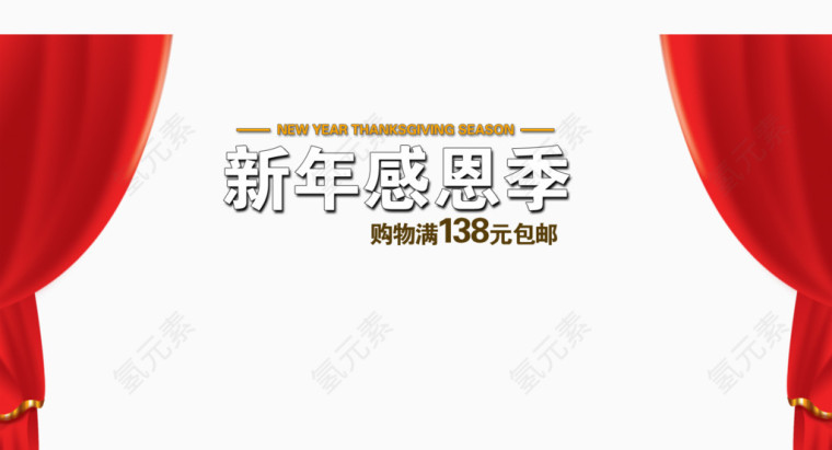 新年感恩