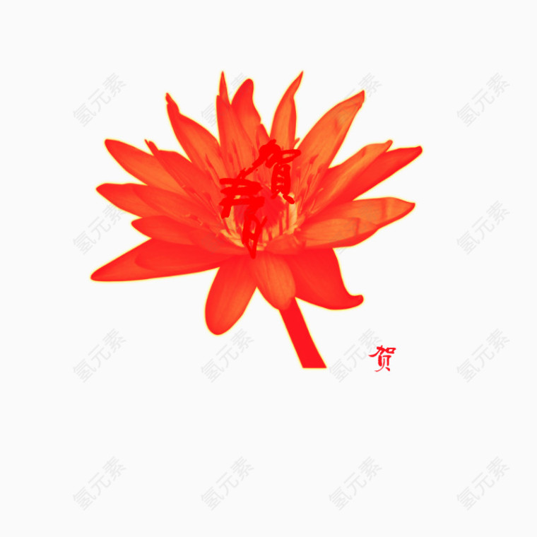 新年贺春