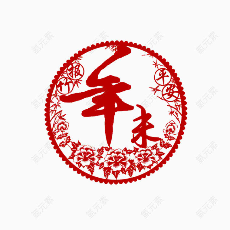年末剪纸