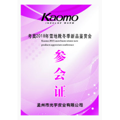 鉴赏会参会证