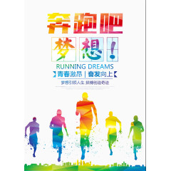 奔跑吧青春