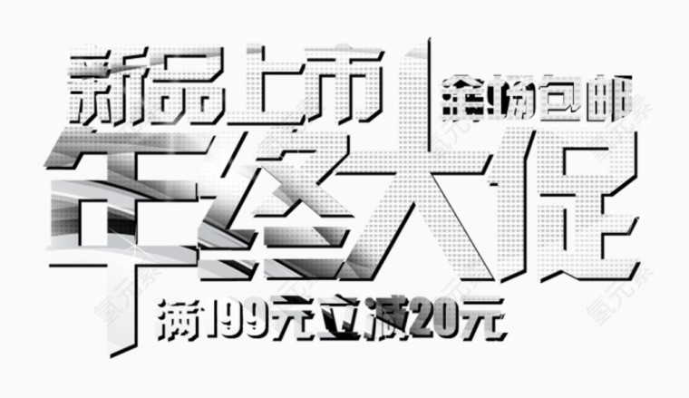 年中大促主题活动文案