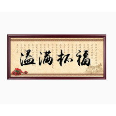 家居温馨墙面挂画素材