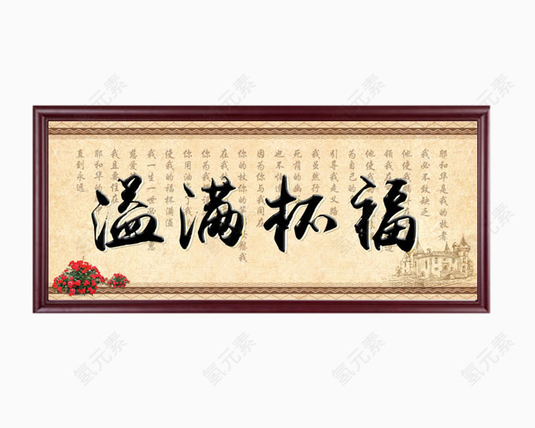 家居温馨墙面挂画素材