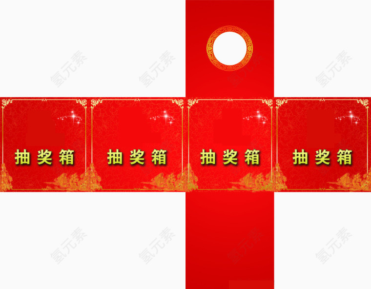 红色喜庆抽奖箱