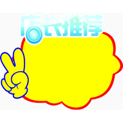 店长推荐活动标签