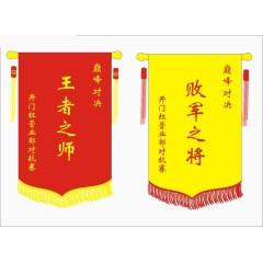 王者销售团队锦旗