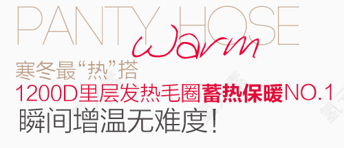 秋冬淘宝字体排版