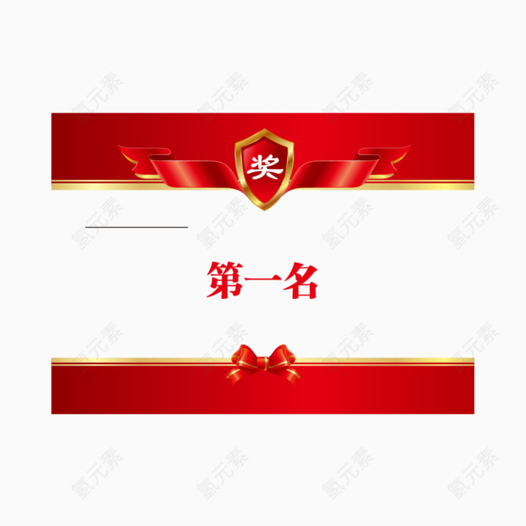 矢量奖状第一名