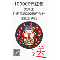 财神爷代金券红包大派送免费下载