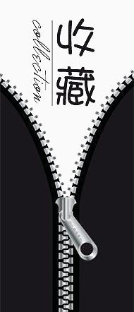 淘宝收藏图设计
