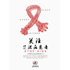 艾滋