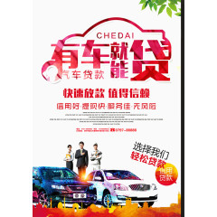 汽车贷款广告