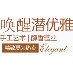 唤醒潜优雅