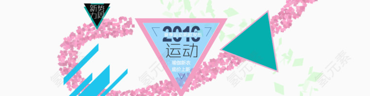 瑜伽服淘宝海报素材