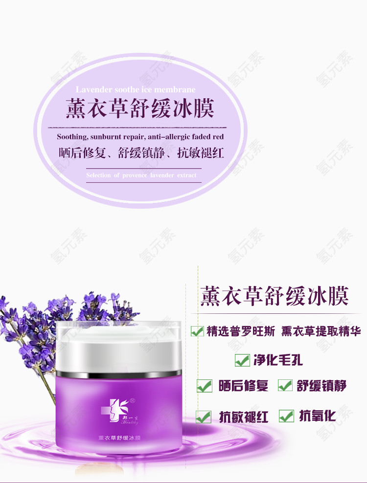 薰衣草舒缓冰膜