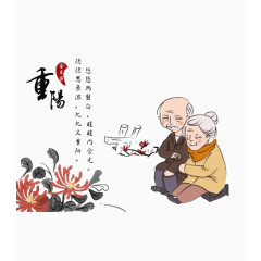 重阳节插画
