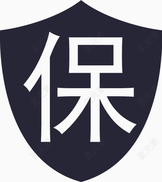 保险