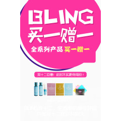 化妆品双十二活动素材