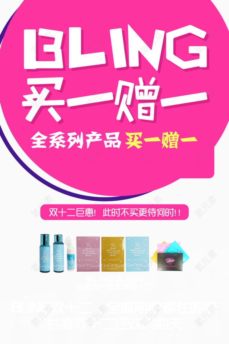 化妆品双十二活动素材