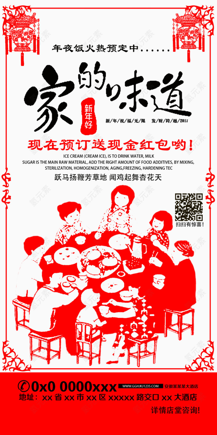 家的味道