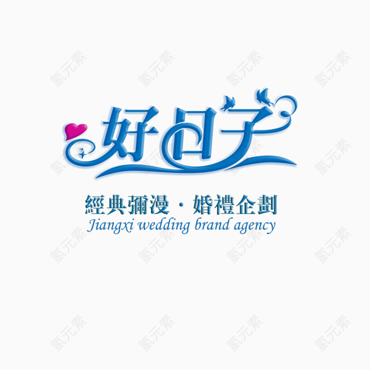 婚礼策划