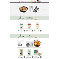 食品首页背景模板