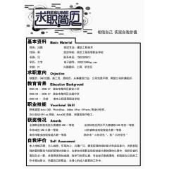 黑色花纹简历模板