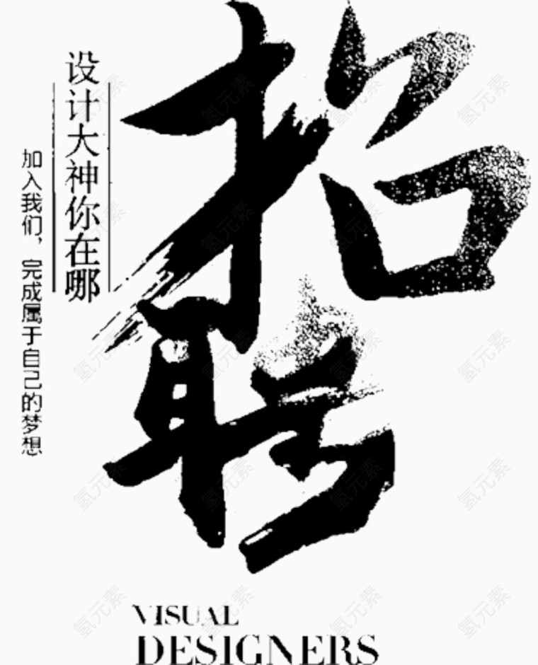招聘