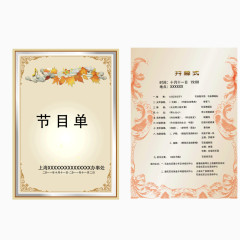 矢量晚会约会开幕式节目单