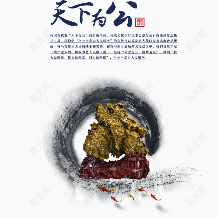 天下为公