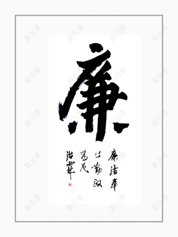 中国风水墨廉洁素材背景