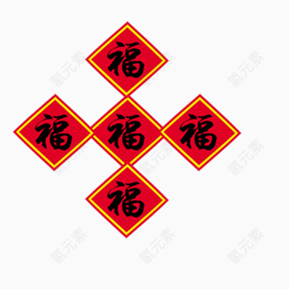 福字素材