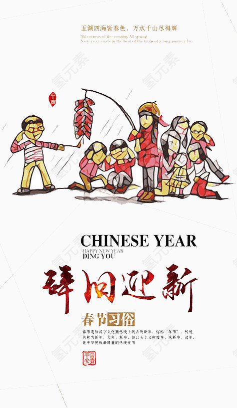 新年吉祥