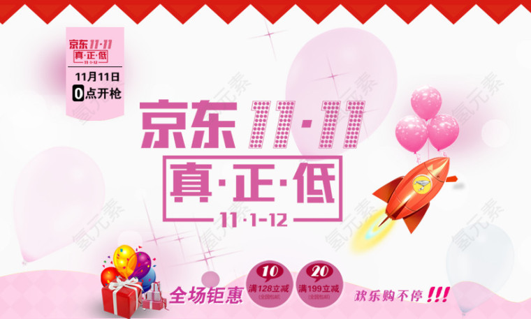 京东双11真正低
