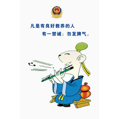 派出所格言展板