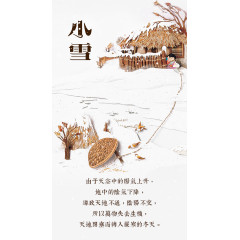二十四节气小雪素材