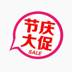 节庆大促图标