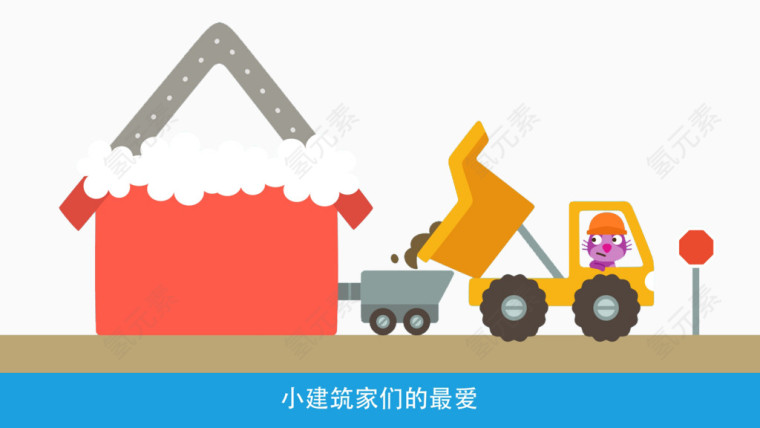 卡通人建造房子
