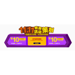 双11策划