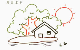 夏日水乡简笔画